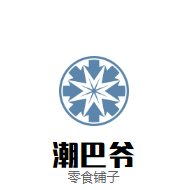 潮巴爷零食铺子加盟logo