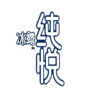 冰露纯悦矿泉水加盟logo