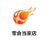 零食当家加盟logo