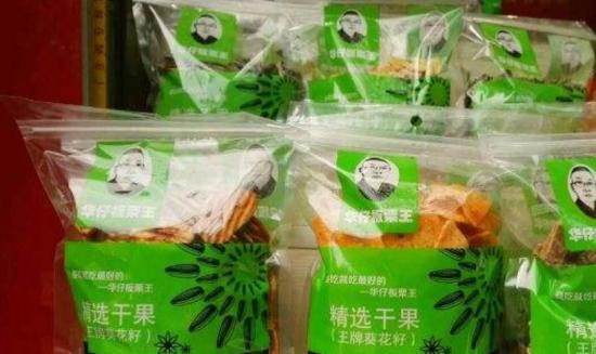 华仔板栗王干果店加盟产品图片