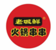老城鲜火锅串串加盟logo