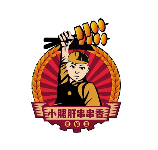 老城区小郡肝串串香火锅加盟logo