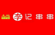 土炮李记串串香加盟logo