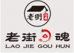 老街勾魂串串香加盟logo