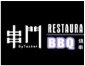串门烧烤加盟logo