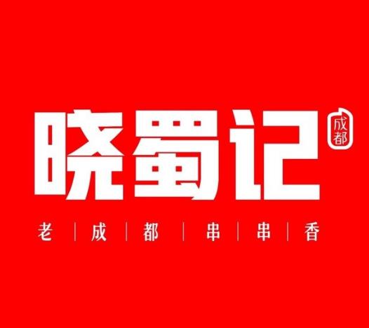 晓蜀记老成都火锅串串加盟logo