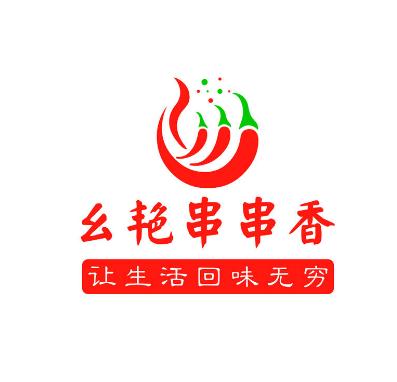 幺艳小郡肝串串香加盟logo