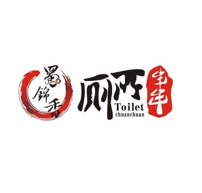 蜀锦香厕所串串加盟logo