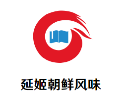 延姬朝鲜风味炸串加盟logo
