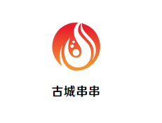 古城串串加盟logo
