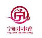 宁姐串串香加盟logo
