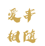 爱串相随串串香加盟logo