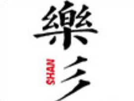 乐彡二荆条油炸串串加盟logo