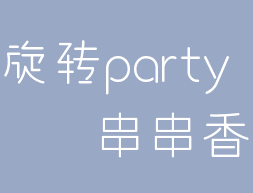 旋转party串串香加盟logo
