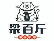 梁百斤油卤串串加盟logo