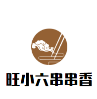 旺小六串串香加盟logo