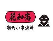 花和尚湘西小串加盟logo