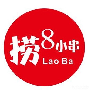 捞8小串加盟logo