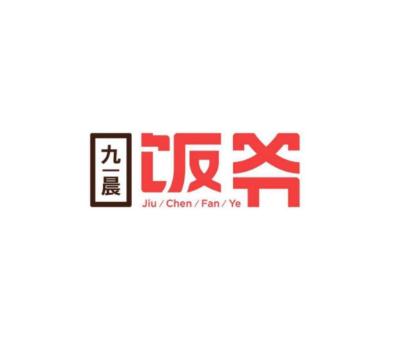 九晨饭爷加盟logo