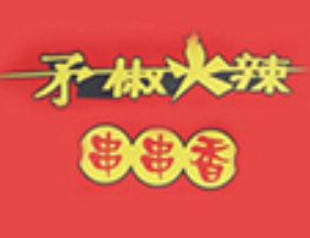 矛椒火辣串串香加盟logo