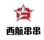 西航串串加盟logo
