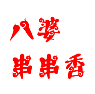八婆串串香加盟logo