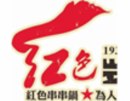 红色岁月串串香加盟logo