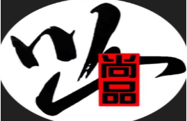 川山尚品泥锅涮串加盟logo