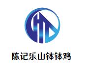 陈记乐山钵钵鸡加盟logo