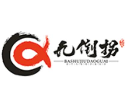 巴蜀九倒拐砂锅串串香加盟logo