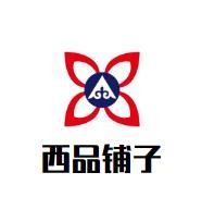 西品铺子加盟logo