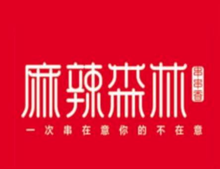 麻辣森林串串香加盟logo