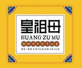 皇祖母钵钵鸡米饭加盟logo