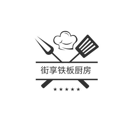 街享铁板厨房加盟logo