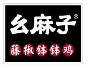 幺麻子藤椒钵钵鸡加盟logo