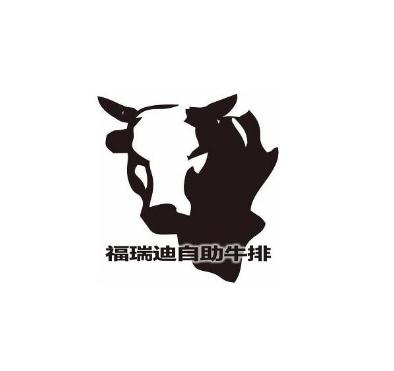 福瑞迪自助牛排加盟logo