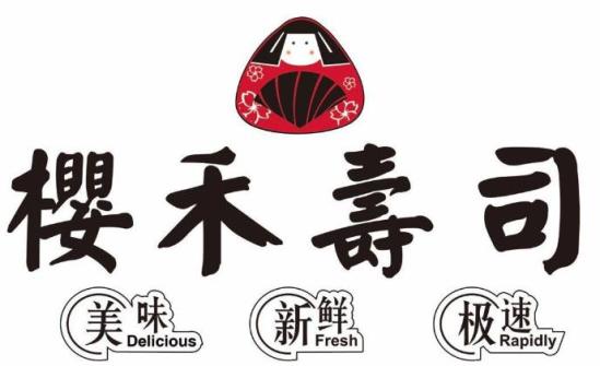 樱禾寿司加盟logo