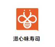 滋心味寿司加盟logo
