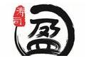 盈寿司加盟logo