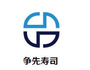争先寿司加盟logo
