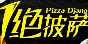 一绝披萨加盟logo