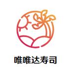 唯唯达寿司加盟logo