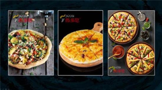 西多里披萨加盟产品图片