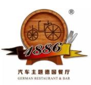 1886汽车主题德国餐厅加盟logo