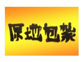 原地包紮寿司加盟logo