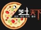 芝士天下披萨加盟logo