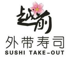 越前寿司加盟logo