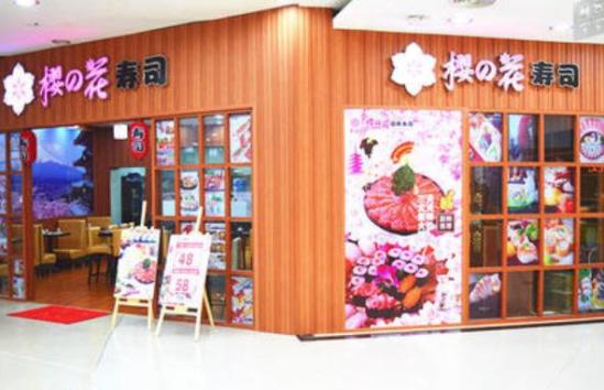 樱之花寿司加盟产品图片