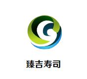 臻吉寿司加盟logo