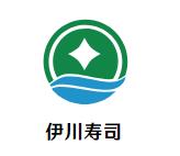 伊川寿司加盟logo